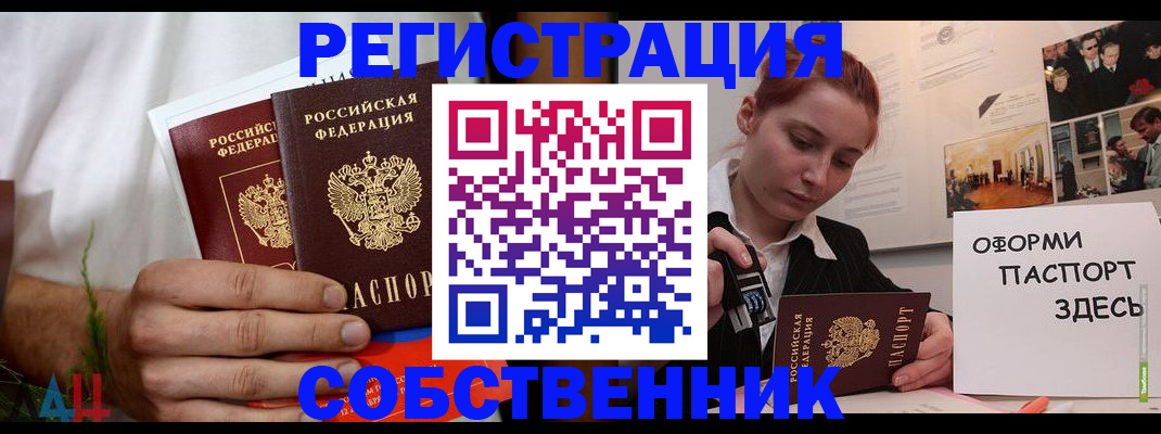 прописка паспорт в Котельниках