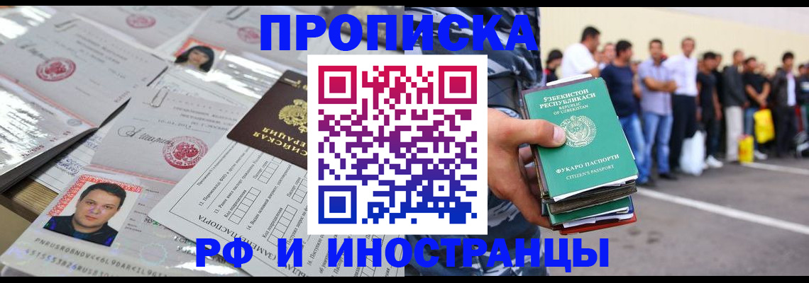 прописка паспорт в Котельниках