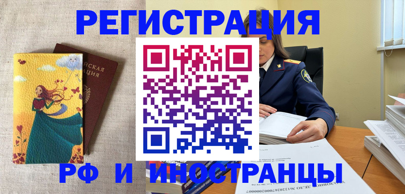 прописка штамп в Котельниках