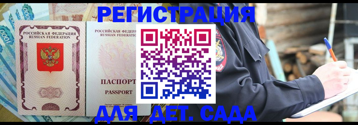 прописка иностранных граждан в Котельниках