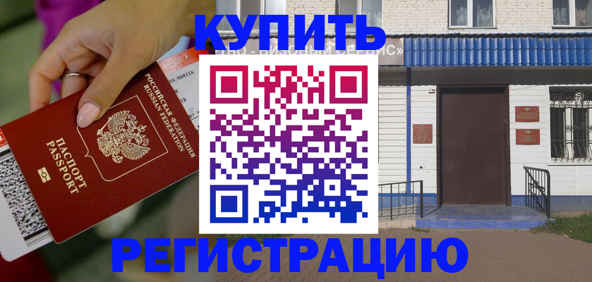 временная регистрация поиск в Котельниках