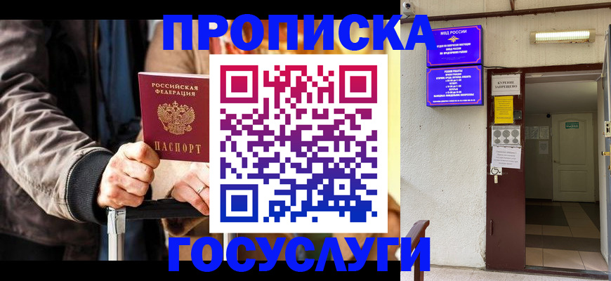 временная регистрация в квартире в Котельниках