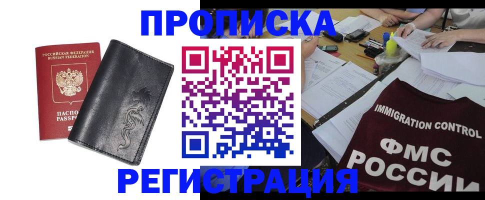 регистрация в Котельниках