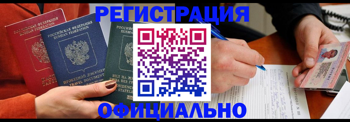 временная регистрация надежно в Котельниках